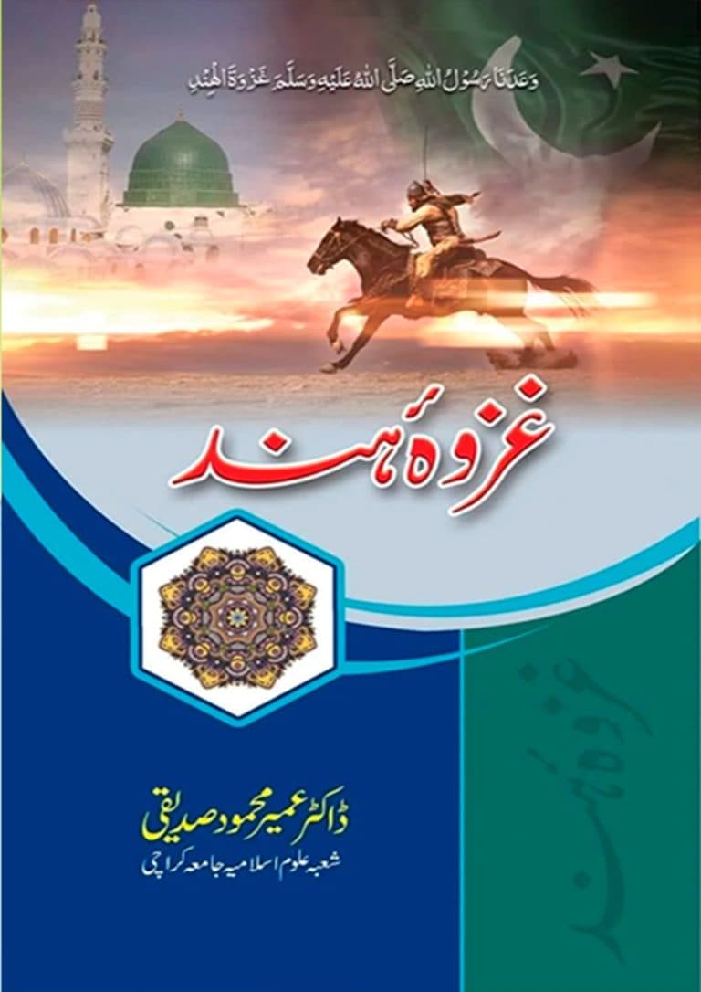 Ghazwa-e-Hind