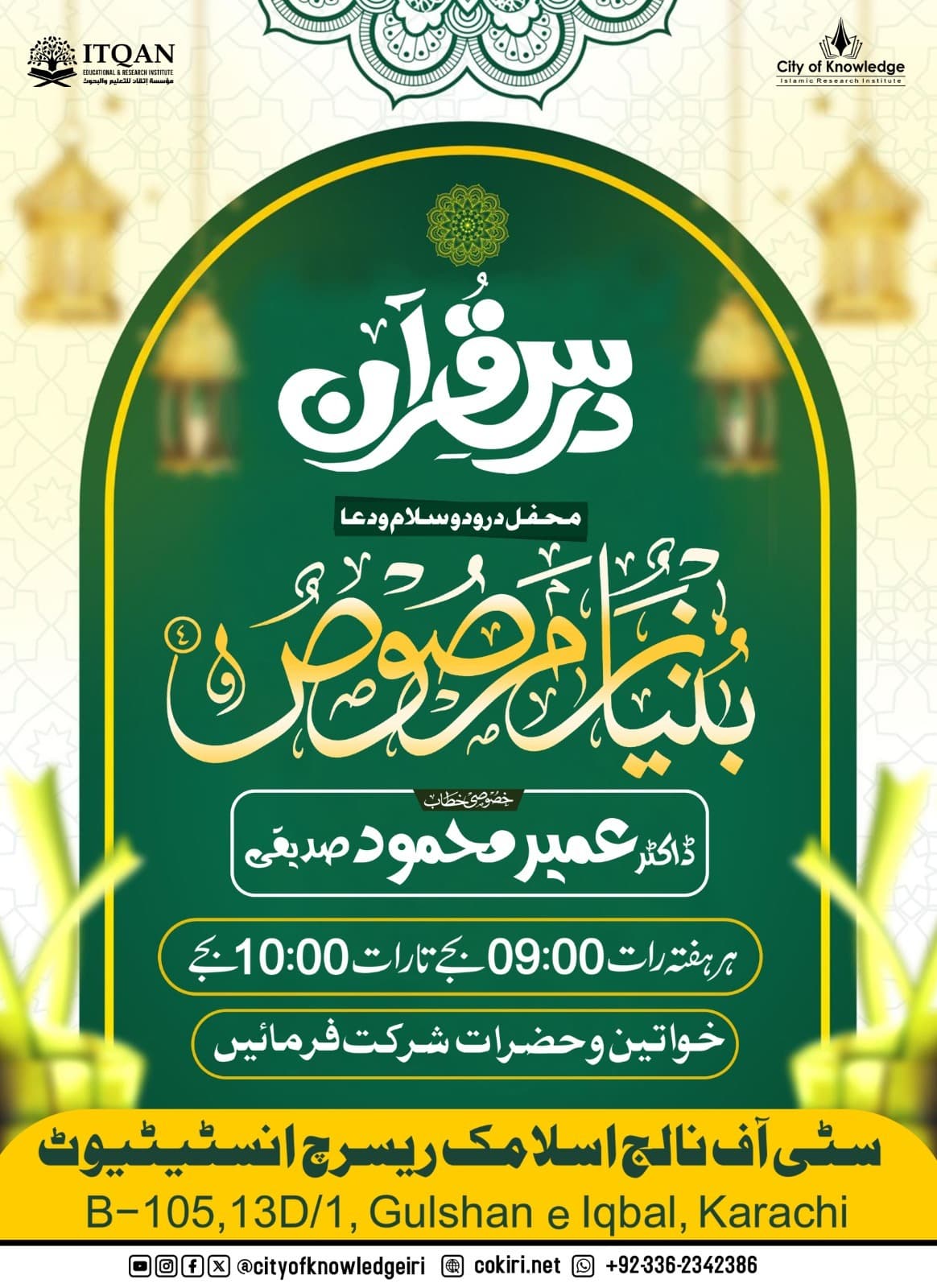 Weekly Dars-e-Quran | City of Knowledge