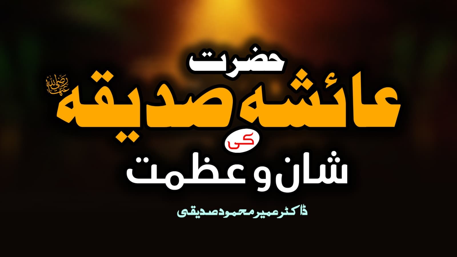 Friday Sermon 2