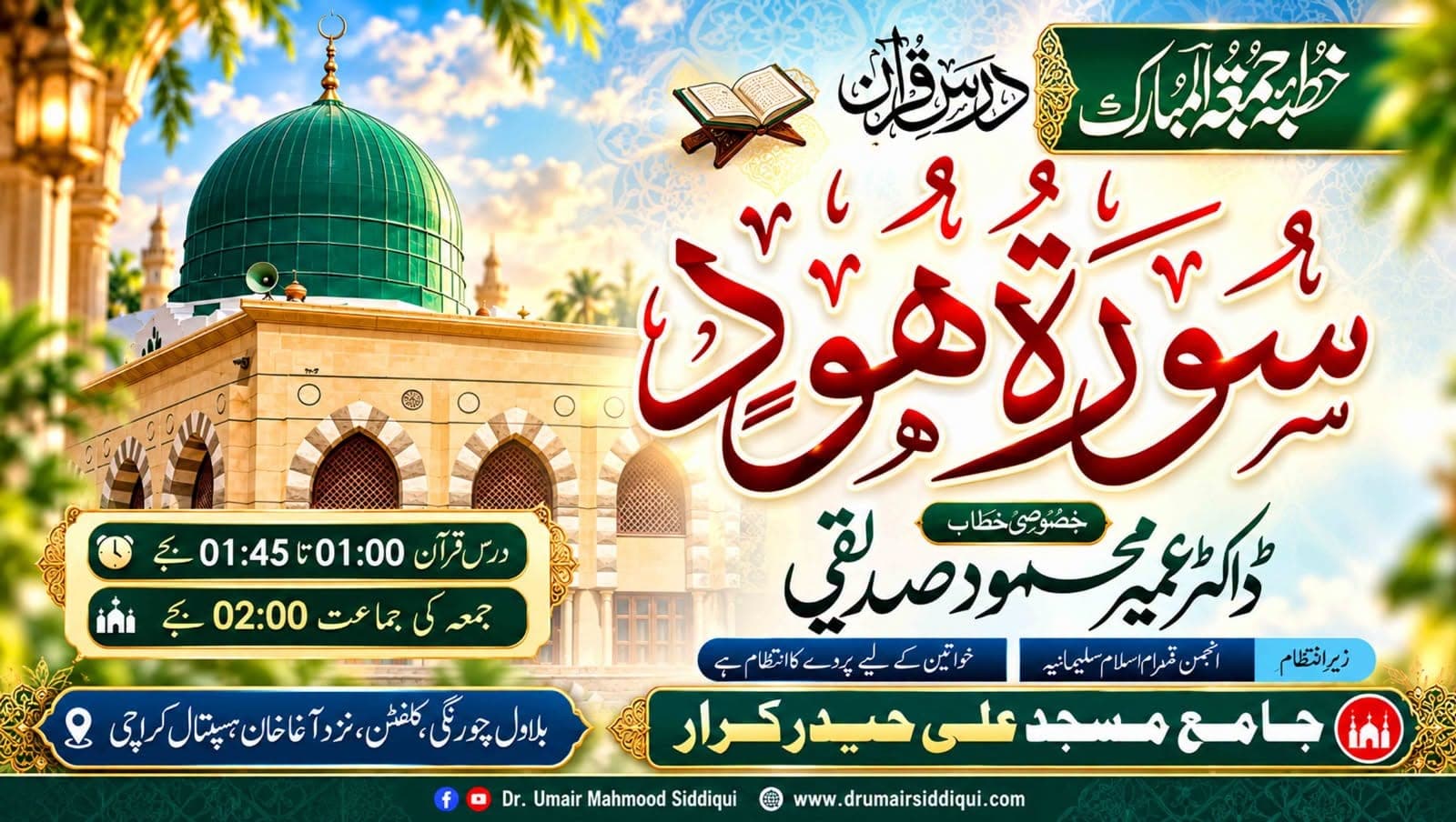 Jumu'ah Khutbah & Dars-e-Quran — Currently: Surah Hud
