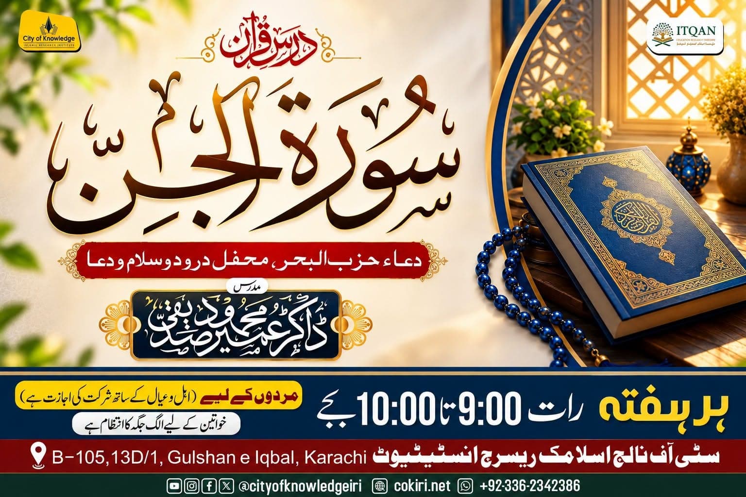 Weekly Dars-e-Quran — Currently: Surah Al-Jinn · with Du'a Hizb al-Bahr & Mehfil-e-Durood