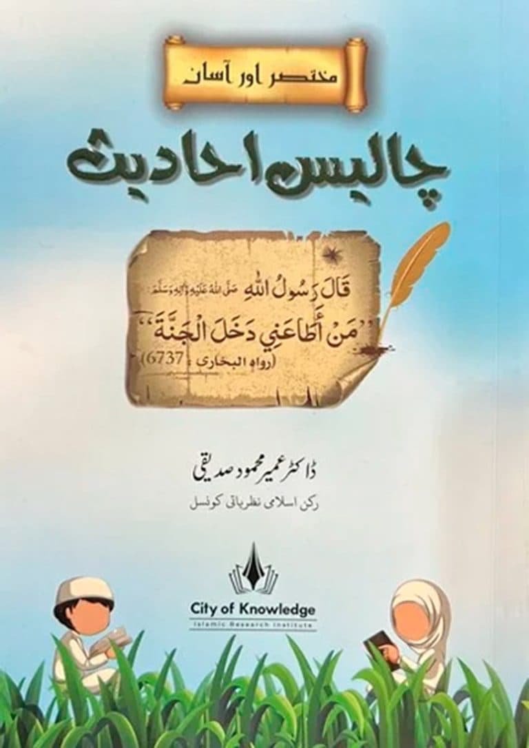 40 Ahadith