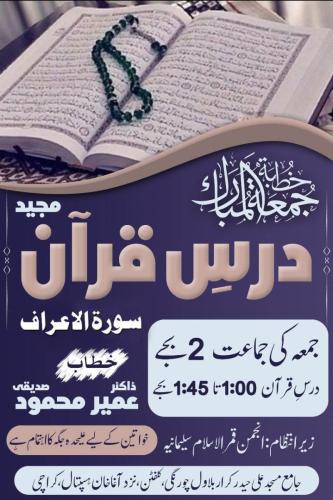 Juma' Lecture