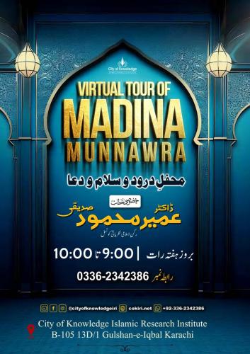 Virtual Tour of Madina
